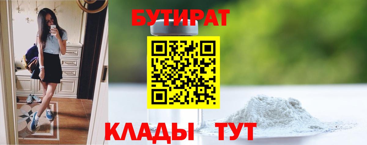Бутират буратино  Вход с VPN  Рассказово 