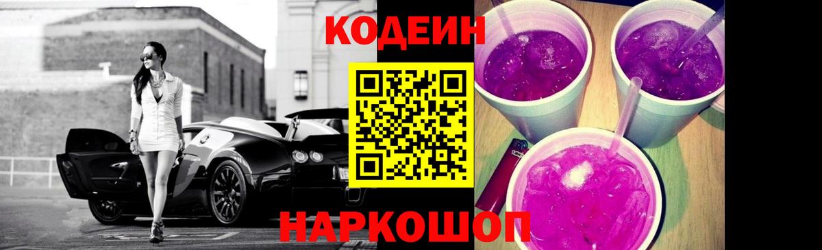 Кодеин напиток Lean (лин)  Вход с VPN  Рассказово  Кодеиновый сироп Lean напиток Lean (лин) 